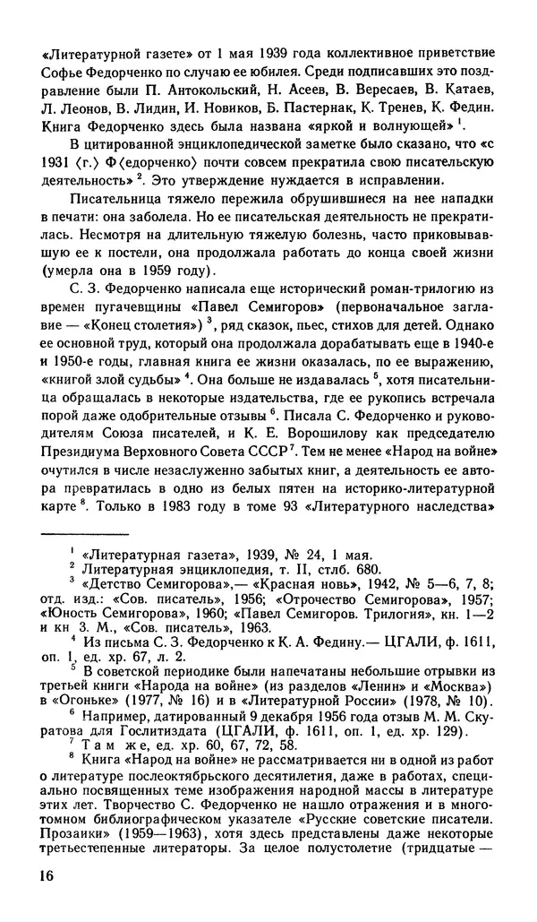 Софья Федорченко - Народ на войне - Страница № 18