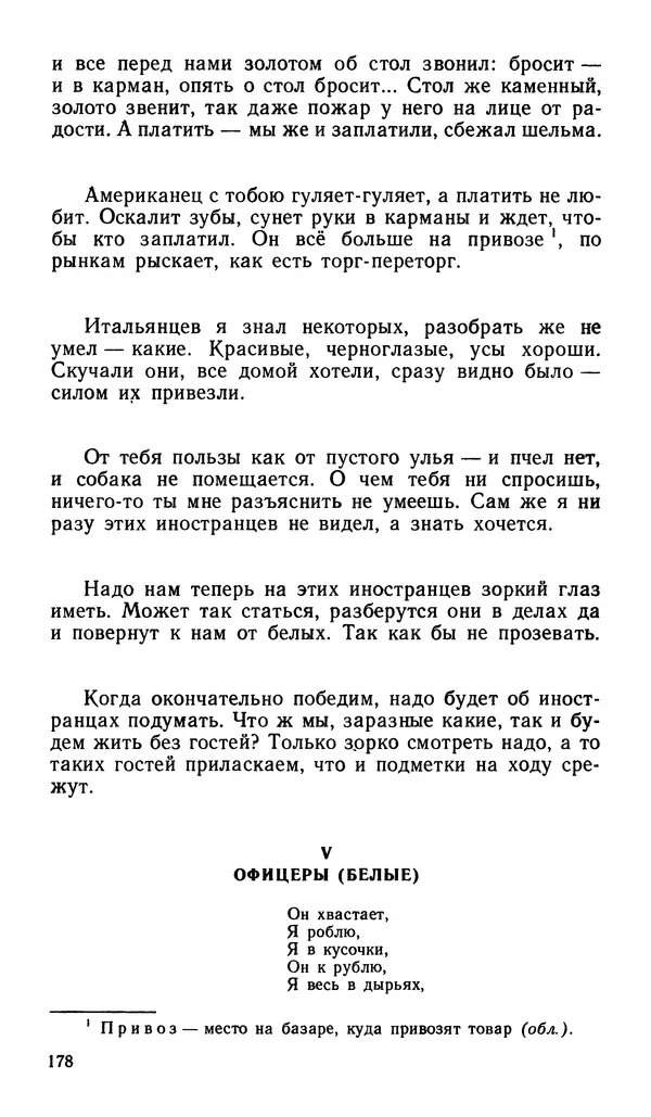 Софья Федорченко - Народ на войне - Страница № 180