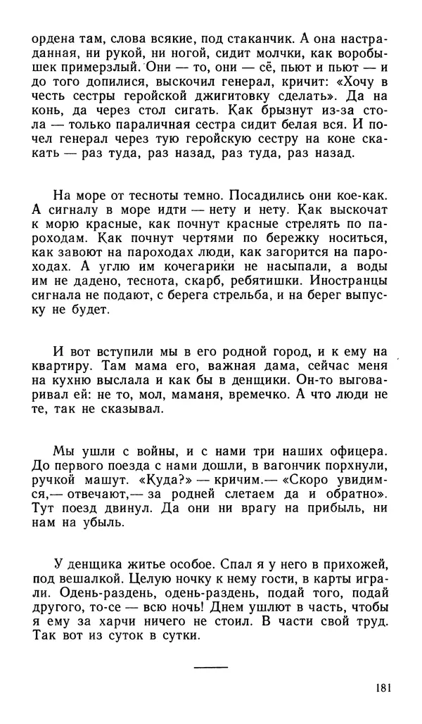 Софья Федорченко - Народ на войне - Страница № 183