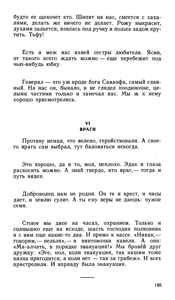 Софья Федорченко - Народ на войне - Страница № 187