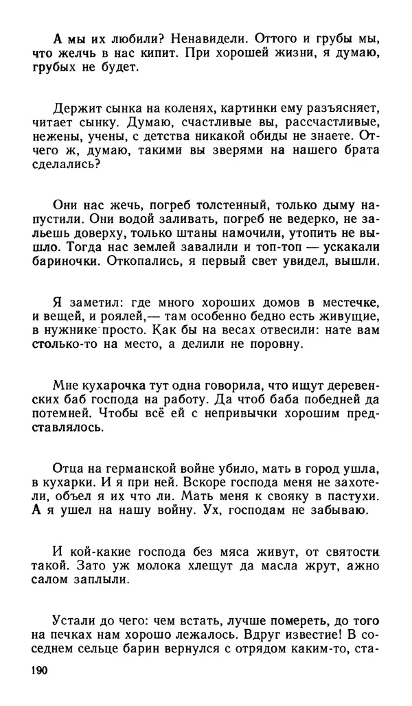 Софья Федорченко - Народ на войне - Страница № 192
