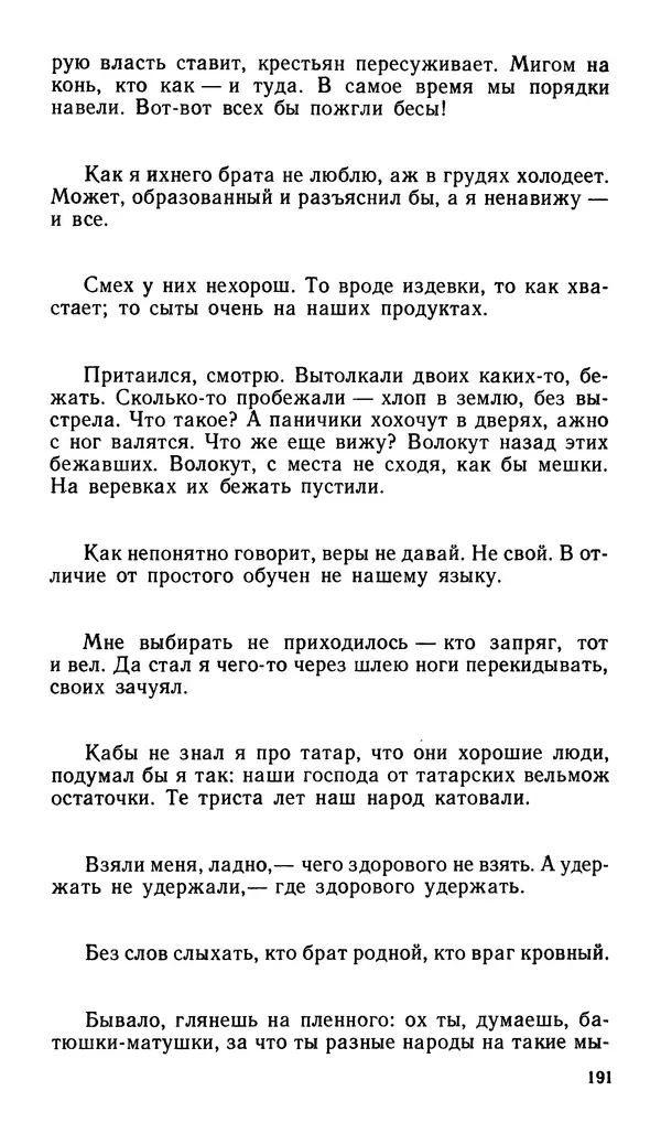 Софья Федорченко - Народ на войне - Страница № 193