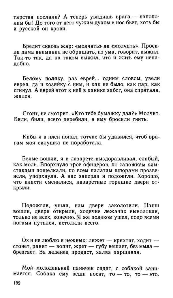 Софья Федорченко - Народ на войне - Страница № 194