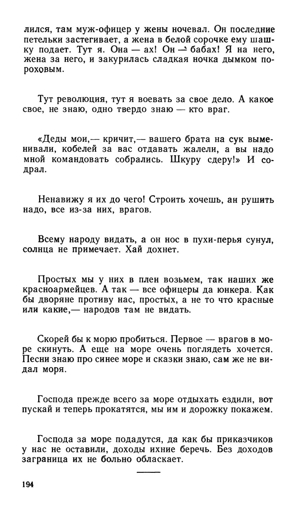Софья Федорченко - Народ на войне - Страница № 196
