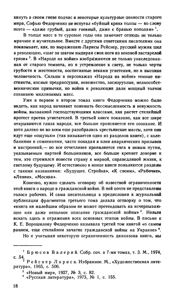 Софья Федорченко - Народ на войне - Страница № 20