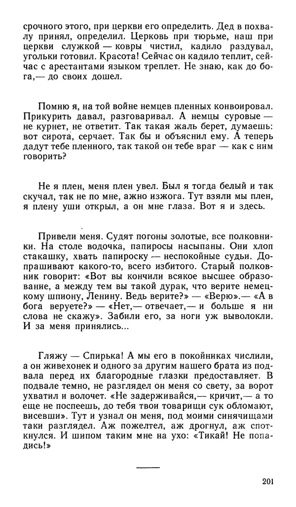 Софья Федорченко - Народ на войне - Страница № 203