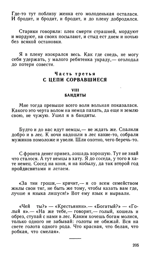 Софья Федорченко - Народ на войне - Страница № 207