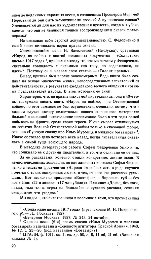 Софья Федорченко - Народ на войне - Страница № 22