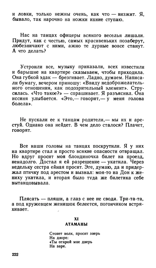 Софья Федорченко - Народ на войне - Страница № 224