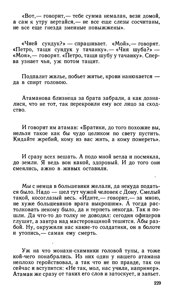 Софья Федорченко - Народ на войне - Страница № 231