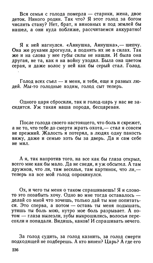 Софья Федорченко - Народ на войне - Страница № 238