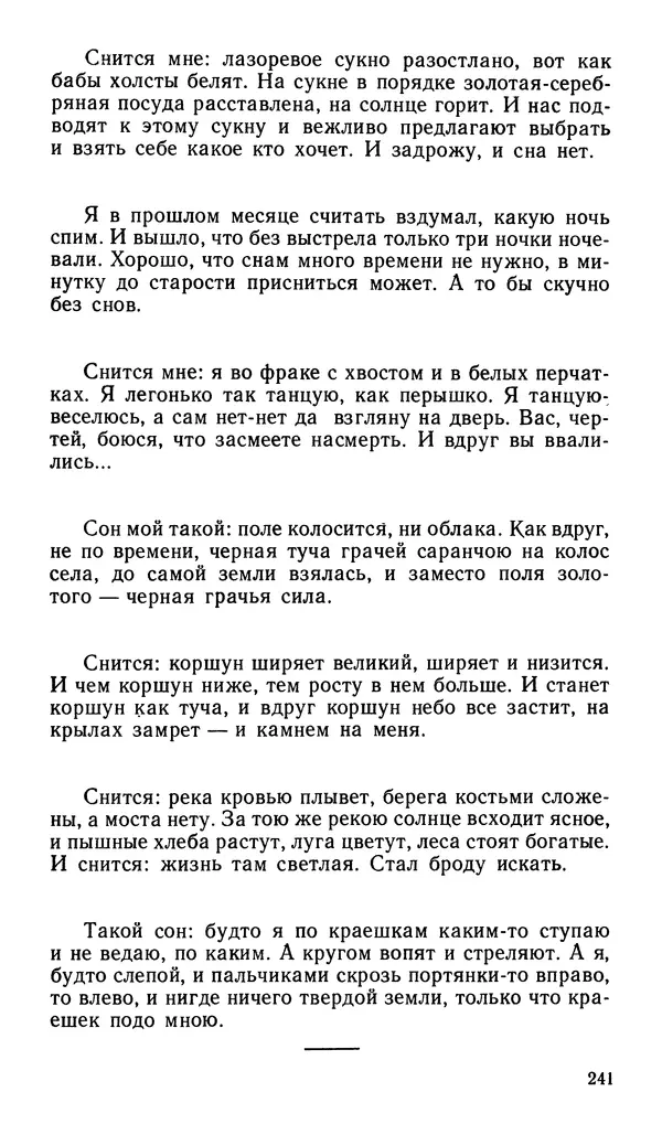 Софья Федорченко - Народ на войне - Страница № 243