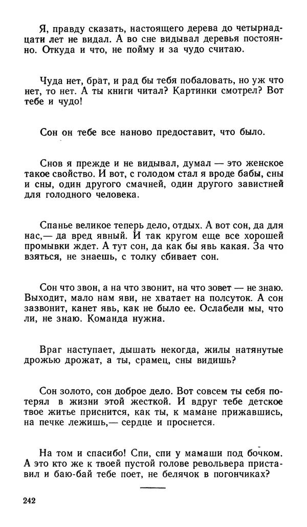 Софья Федорченко - Народ на войне - Страница № 244