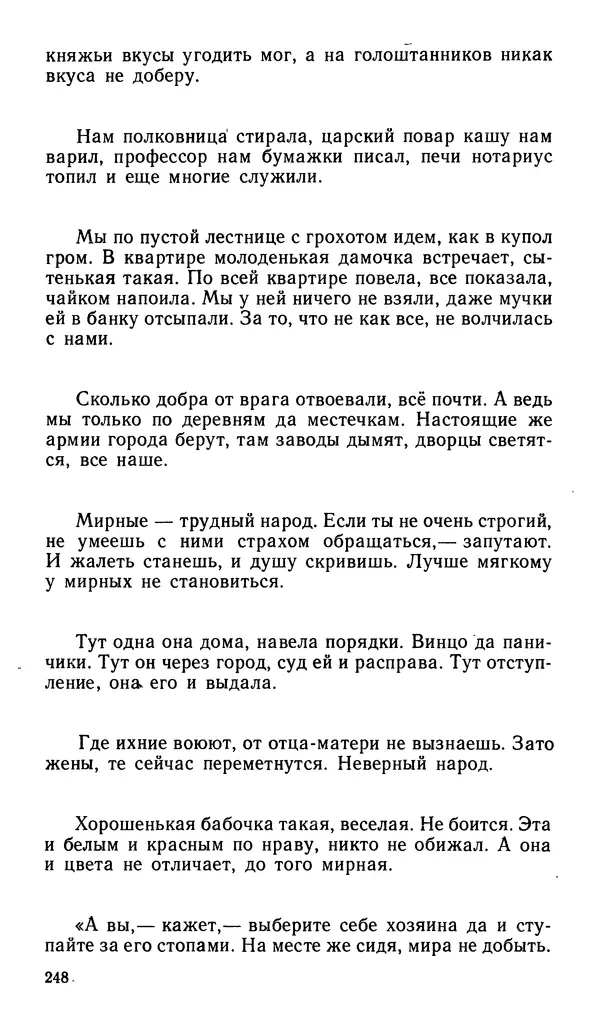 Софья Федорченко - Народ на войне - Страница № 250