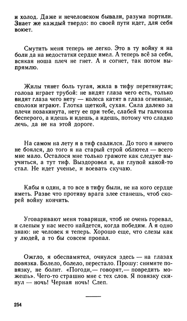 Софья Федорченко - Народ на войне - Страница № 256