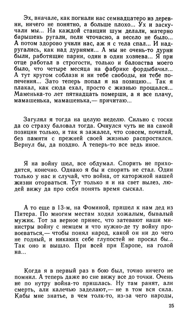 Софья Федорченко - Народ на войне - Страница № 27
