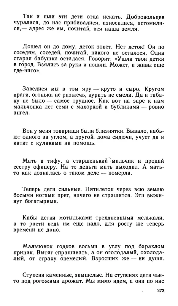 Софья Федорченко - Народ на войне - Страница № 275