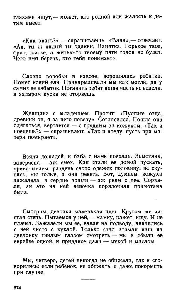 Софья Федорченко - Народ на войне - Страница № 276