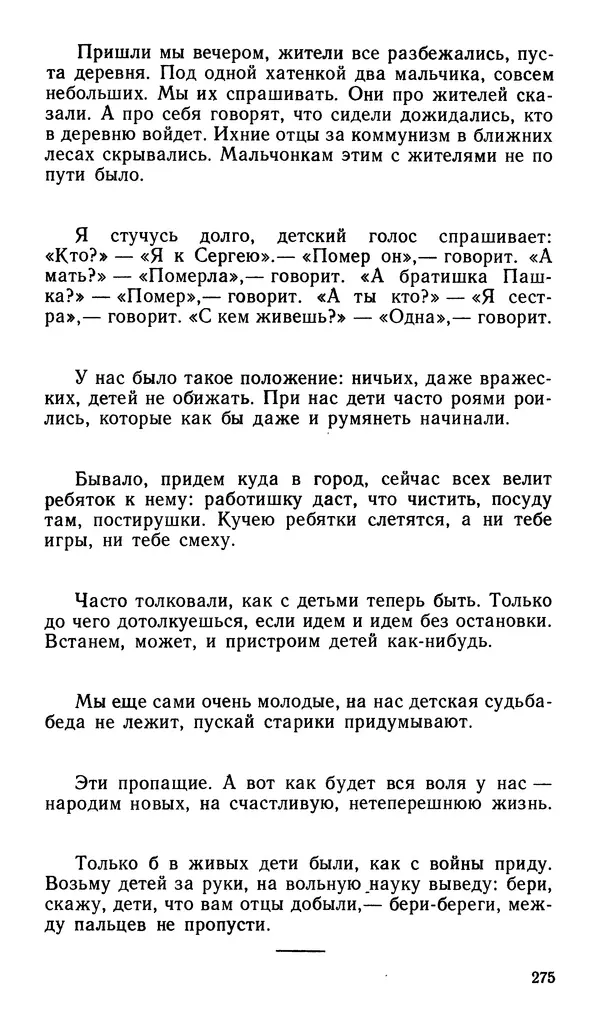 Софья Федорченко - Народ на войне - Страница № 277