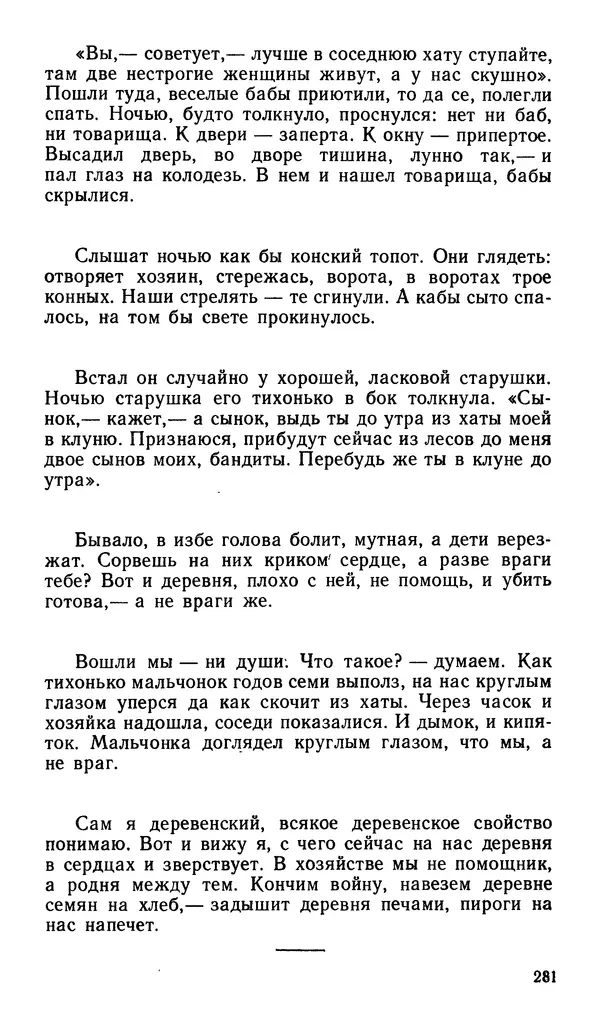 Софья Федорченко - Народ на войне - Страница № 283