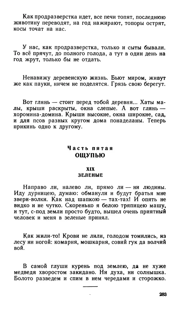 Софья Федорченко - Народ на войне - Страница № 285