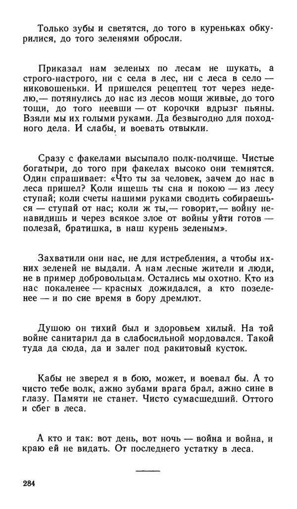 Софья Федорченко - Народ на войне - Страница № 286