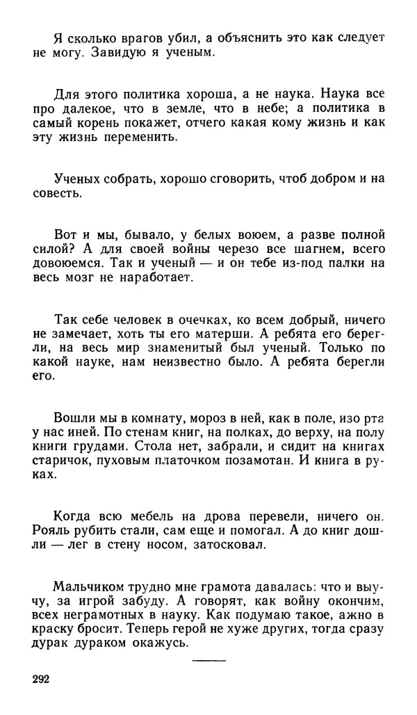 Софья Федорченко - Народ на войне - Страница № 294