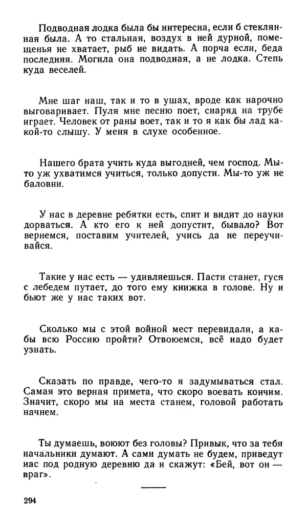 Софья Федорченко - Народ на войне - Страница № 296