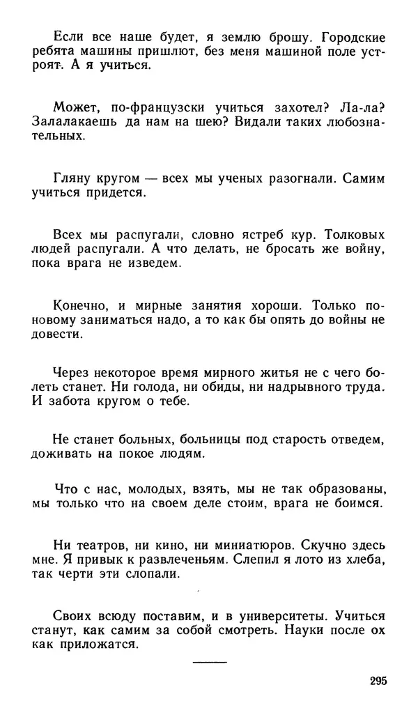 Софья Федорченко - Народ на войне - Страница № 297