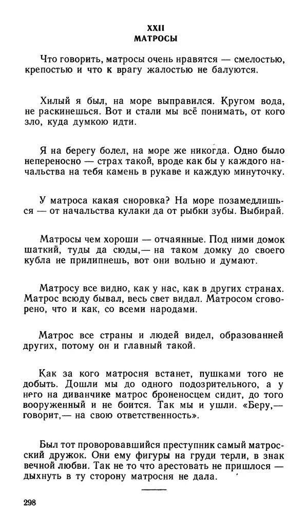 Софья Федорченко - Народ на войне - Страница № 300