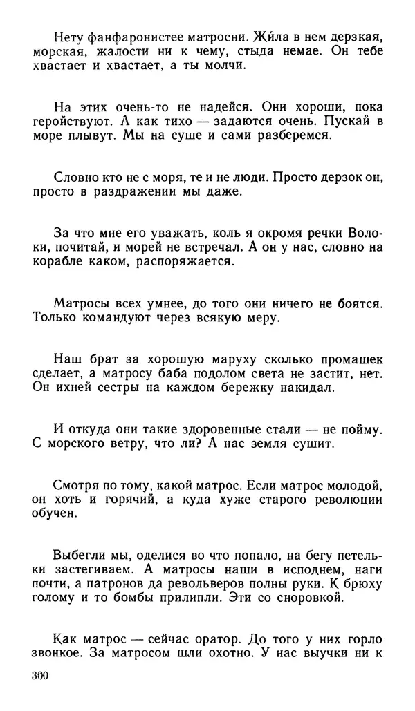 Софья Федорченко - Народ на войне - Страница № 302