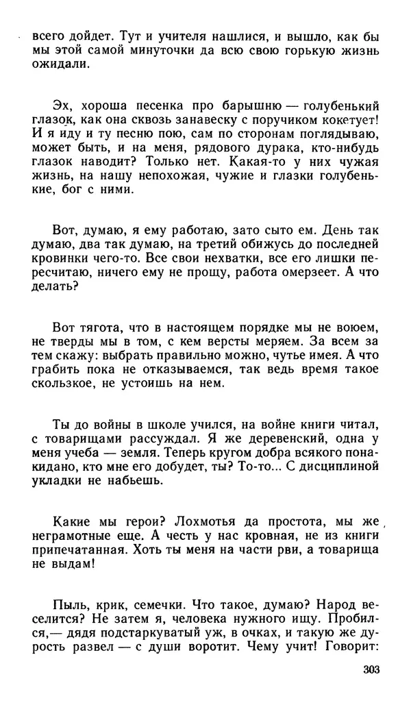 Софья Федорченко - Народ на войне - Страница № 305