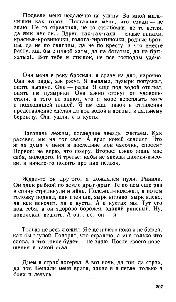 Софья Федорченко - Народ на войне - Страница № 309