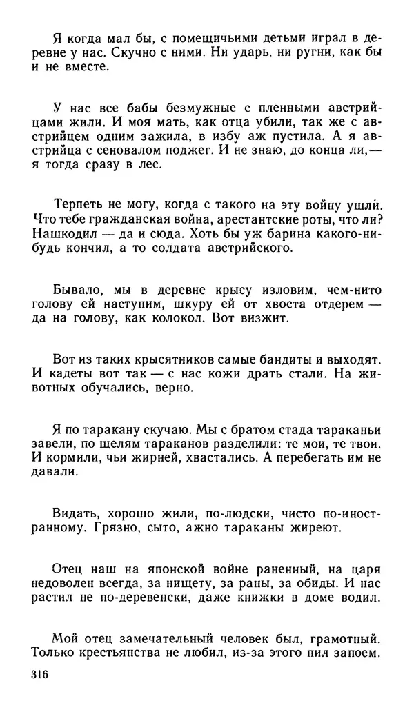 Софья Федорченко - Народ на войне - Страница № 318