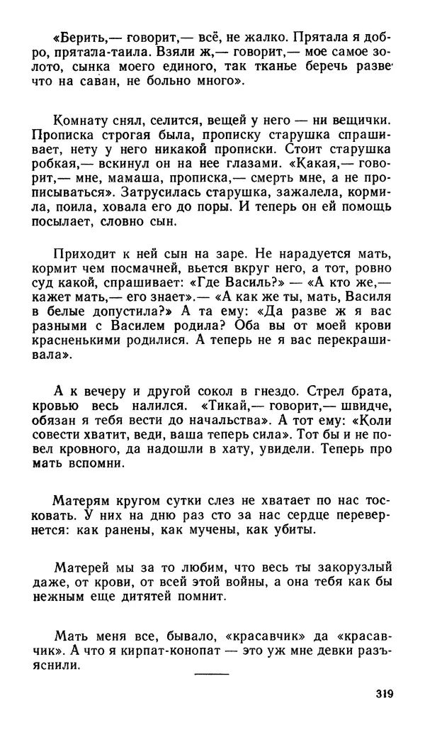 Софья Федорченко - Народ на войне - Страница № 321