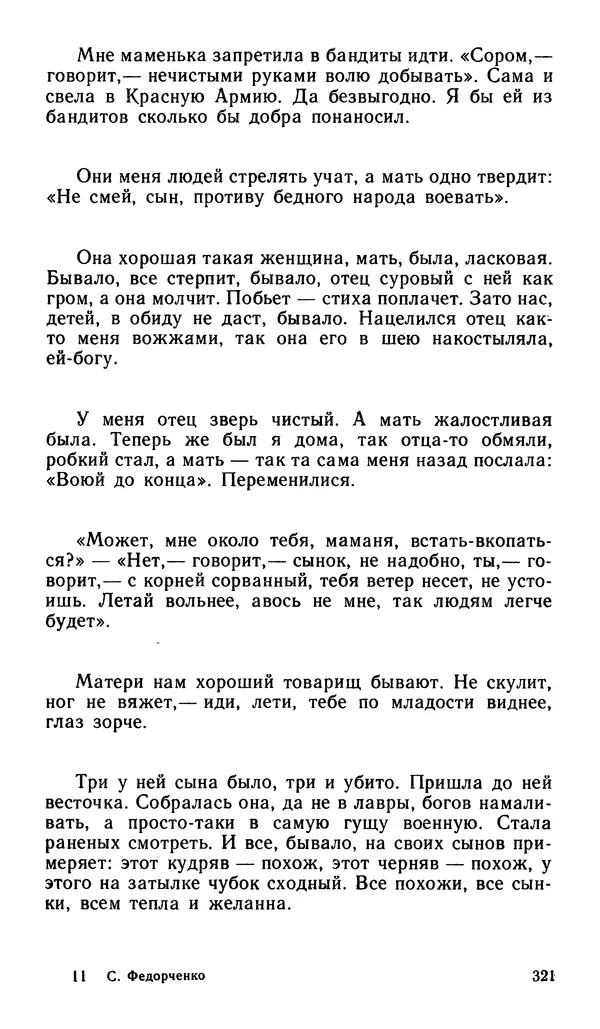 Софья Федорченко - Народ на войне - Страница № 323