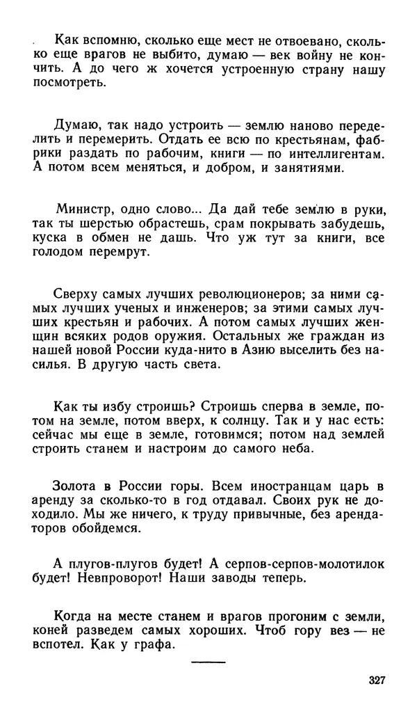 Софья Федорченко - Народ на войне - Страница № 329