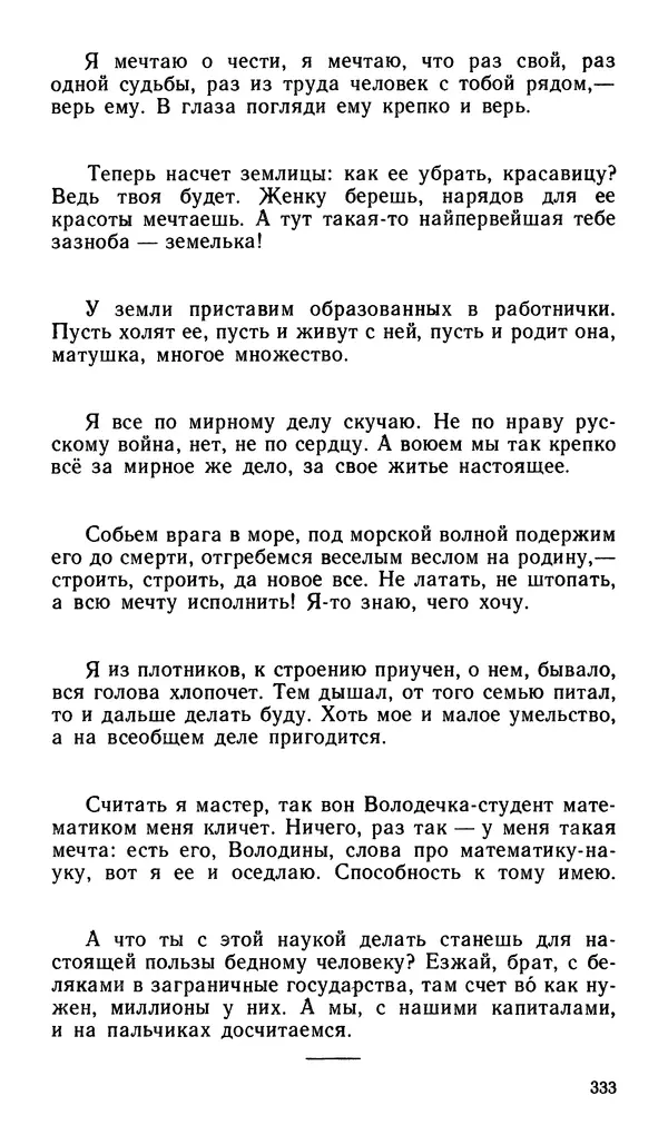 Софья Федорченко - Народ на войне - Страница № 335