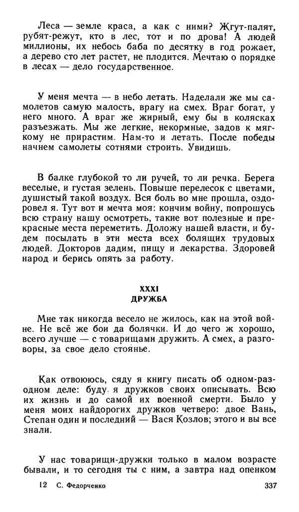 Софья Федорченко - Народ на войне - Страница № 339