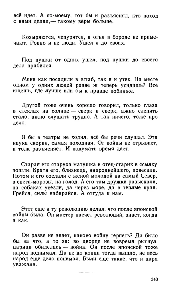 Софья Федорченко - Народ на войне - Страница № 345