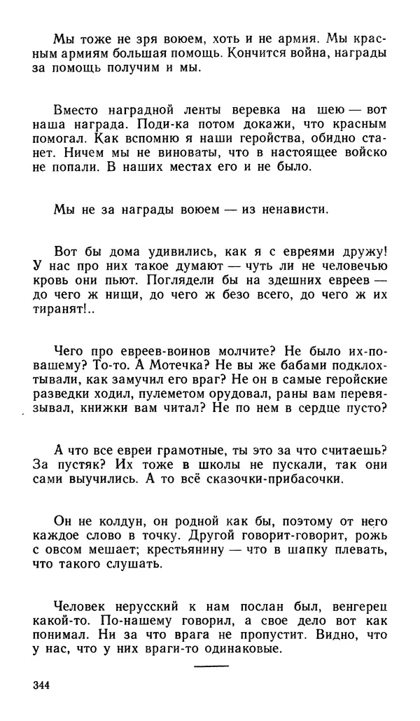 Софья Федорченко - Народ на войне - Страница № 346