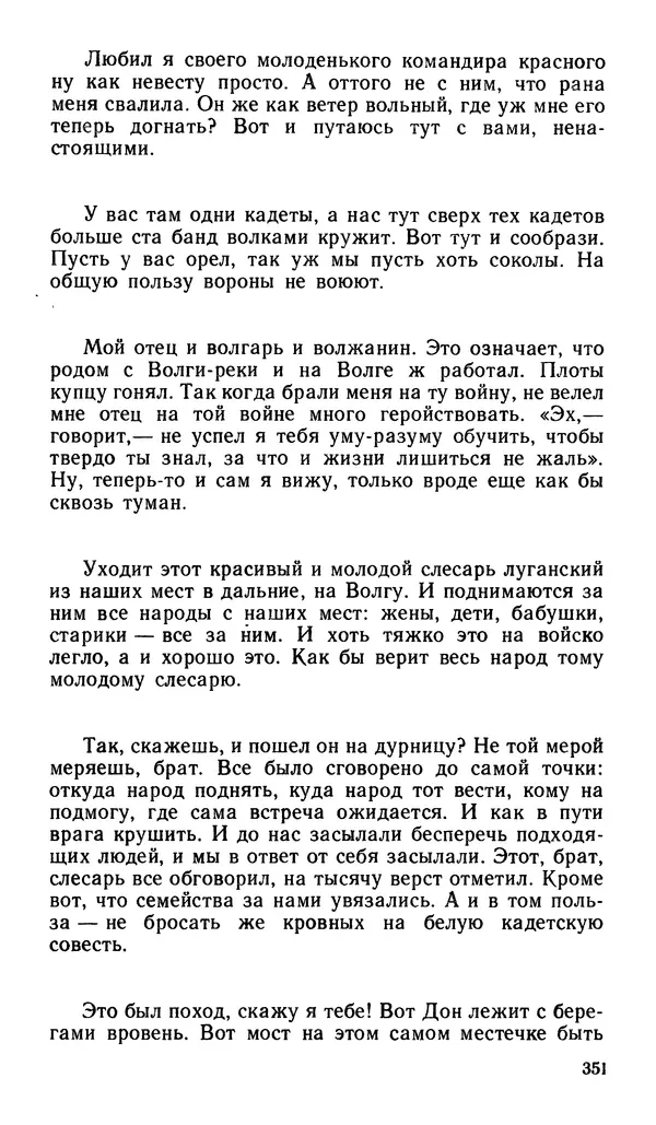 Софья Федорченко - Народ на войне - Страница № 353