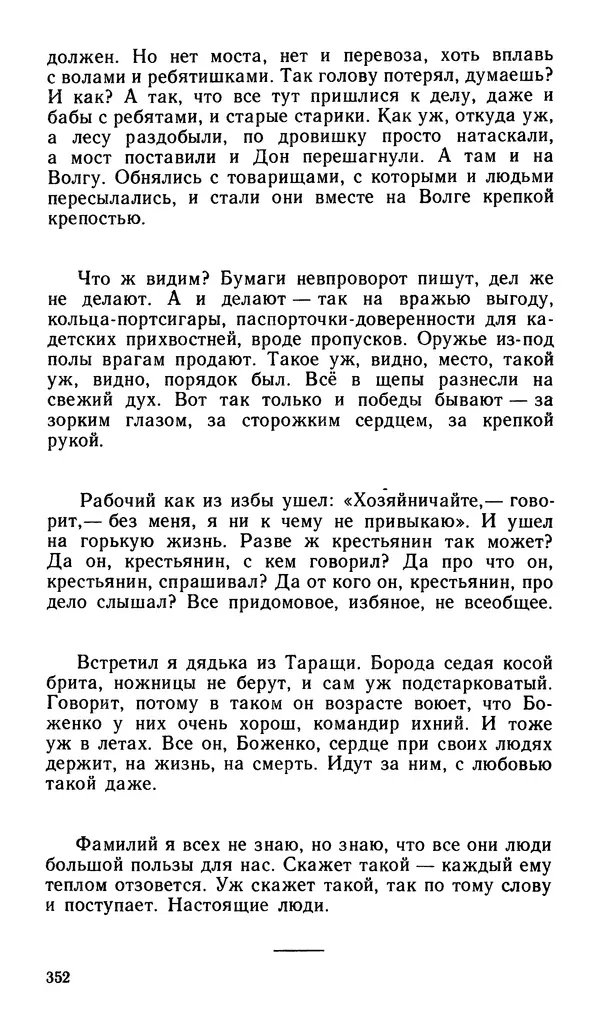 Софья Федорченко - Народ на войне - Страница № 354