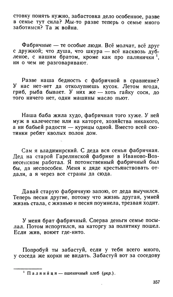 Софья Федорченко - Народ на войне - Страница № 359
