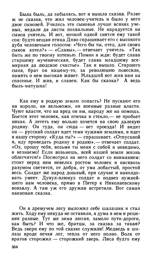 Софья Федорченко - Народ на войне - Страница № 366