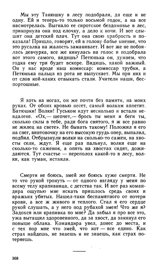 Софья Федорченко - Народ на войне - Страница № 370