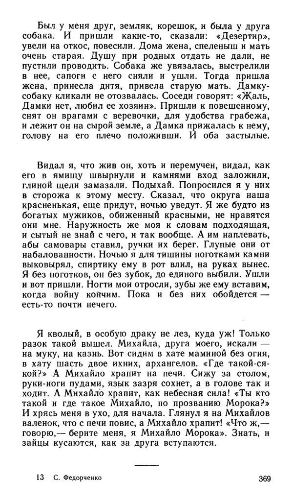 Софья Федорченко - Народ на войне - Страница № 371