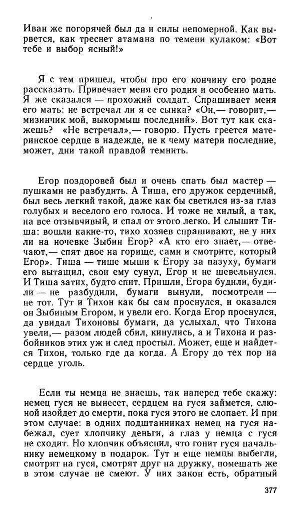 Софья Федорченко - Народ на войне - Страница № 379