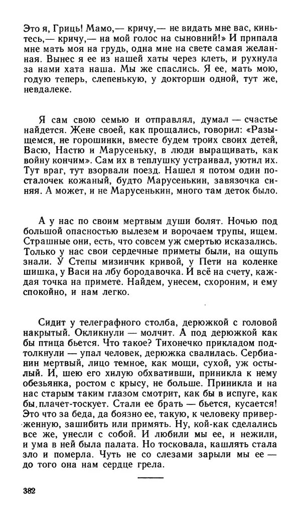 Софья Федорченко - Народ на войне - Страница № 384