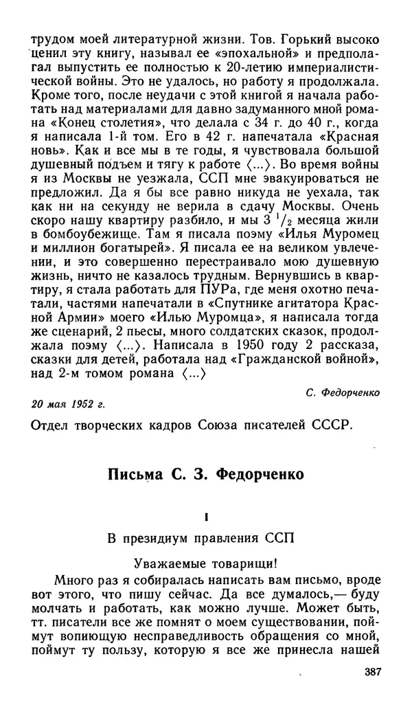 Софья Федорченко - Народ на войне - Страница № 389